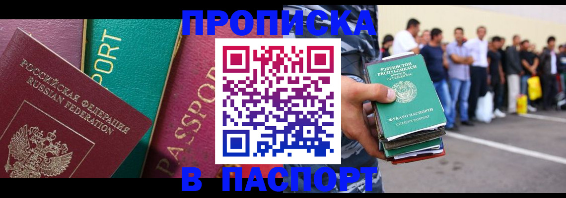 прописка гарантия в Миллерово