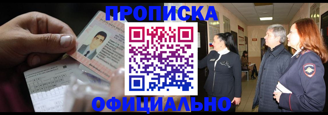прописка паспорт в Миллерово
